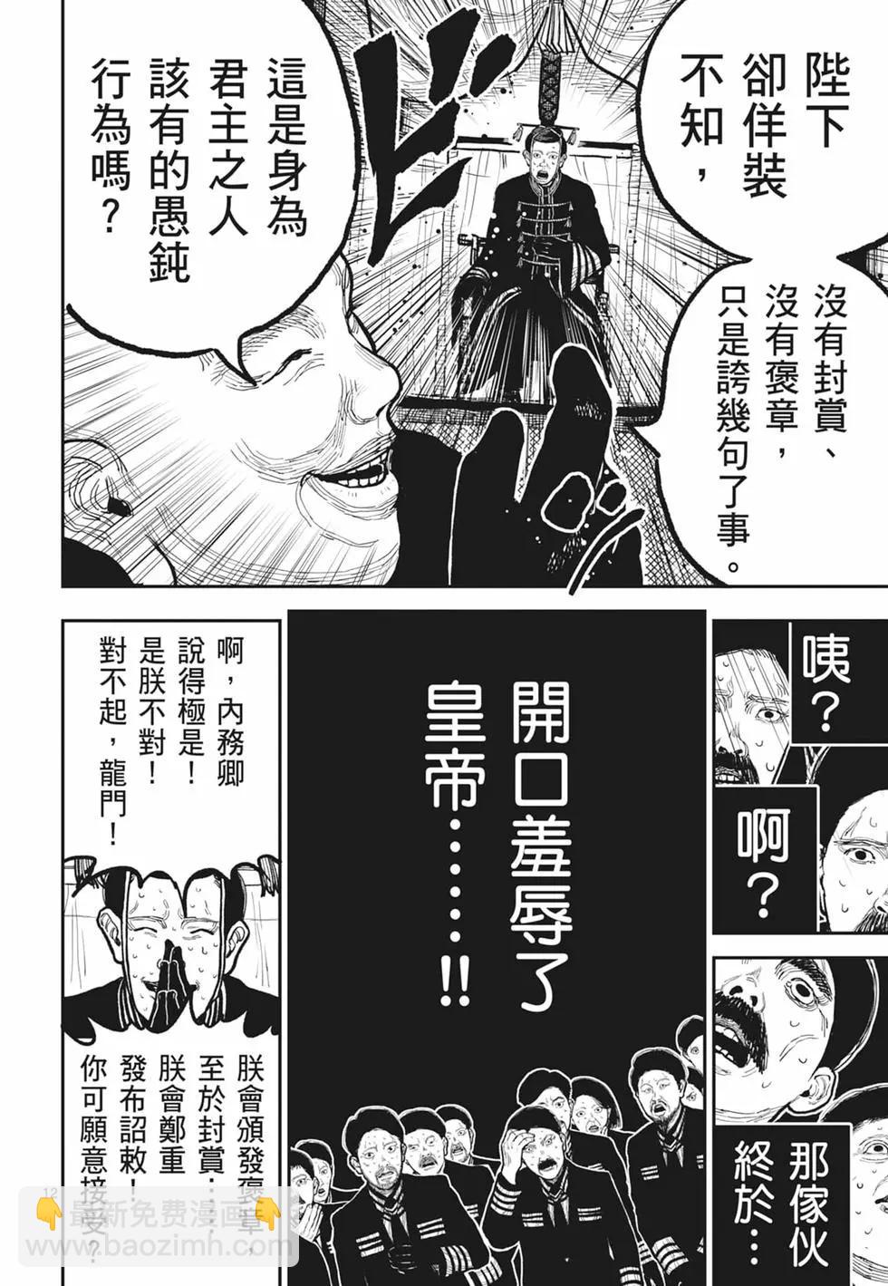 日本三國 - 第02卷(1/4) - 8