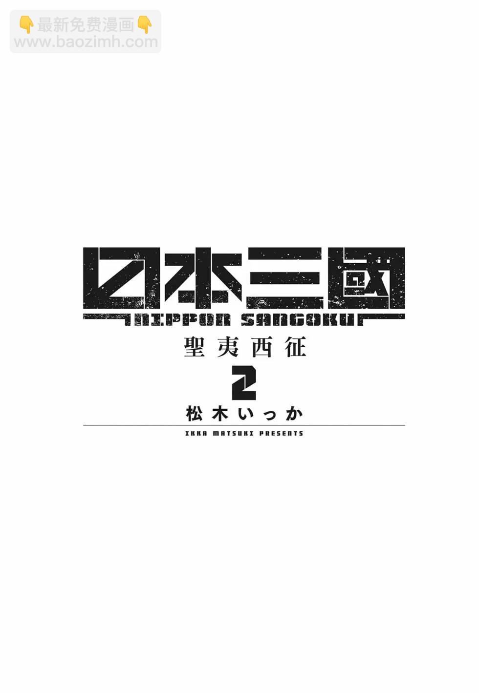 日本三國 - 第02卷(1/4) - 3