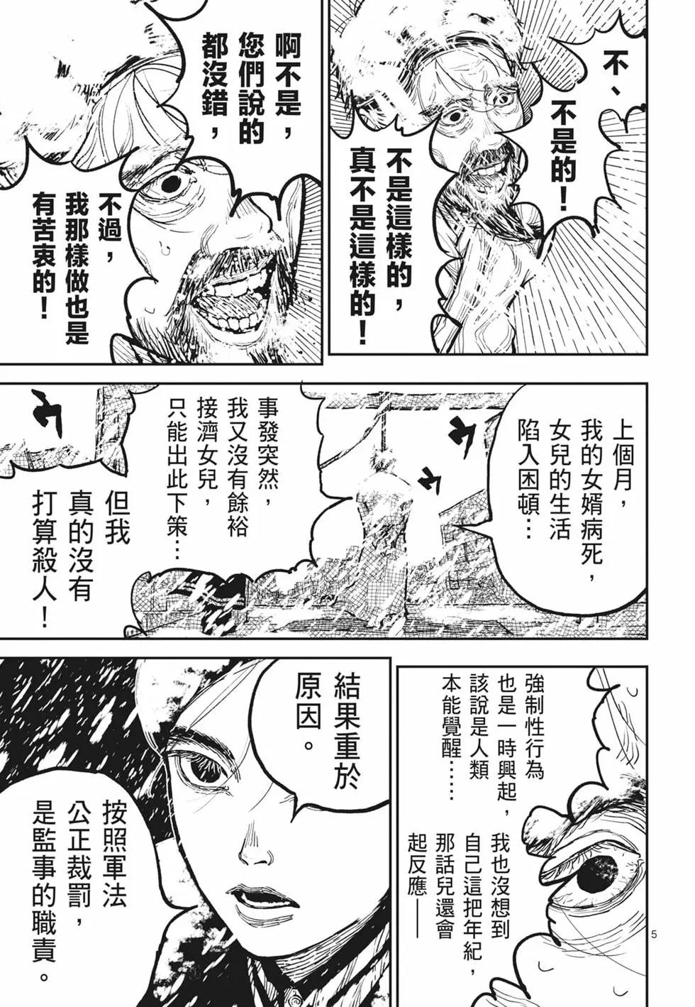日本三國 - 第02卷(1/4) - 3