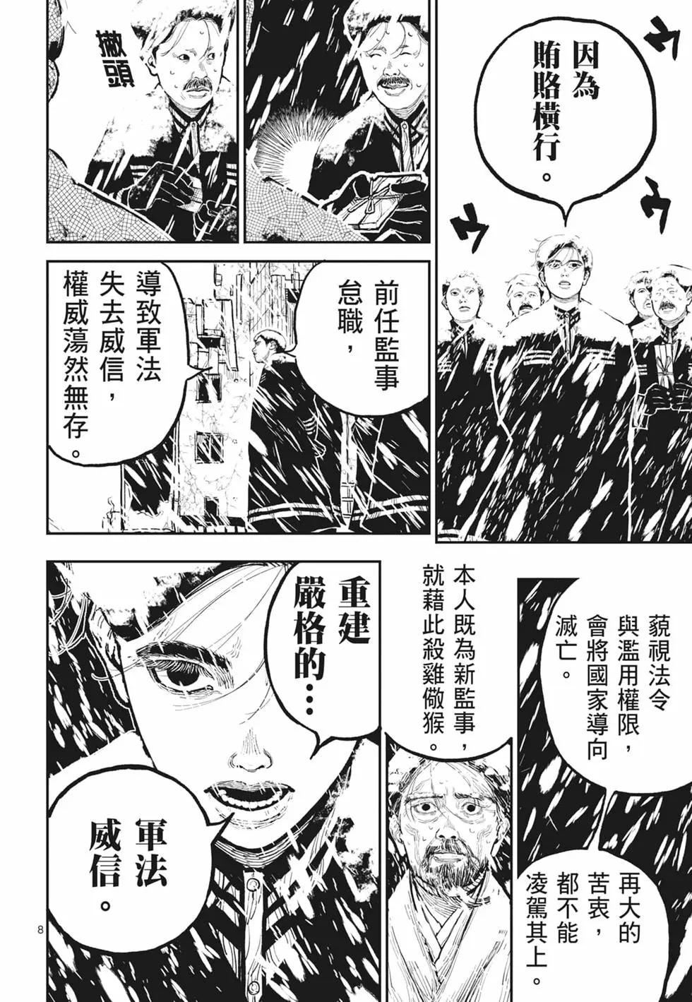 日本三國 - 第02卷(1/4) - 6