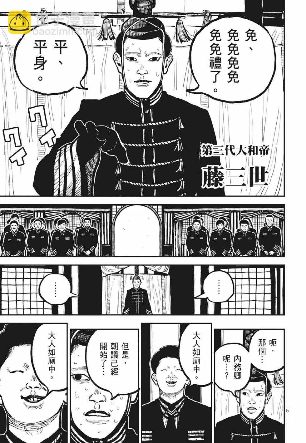 日本三國 - 第02卷(1/4) - 1