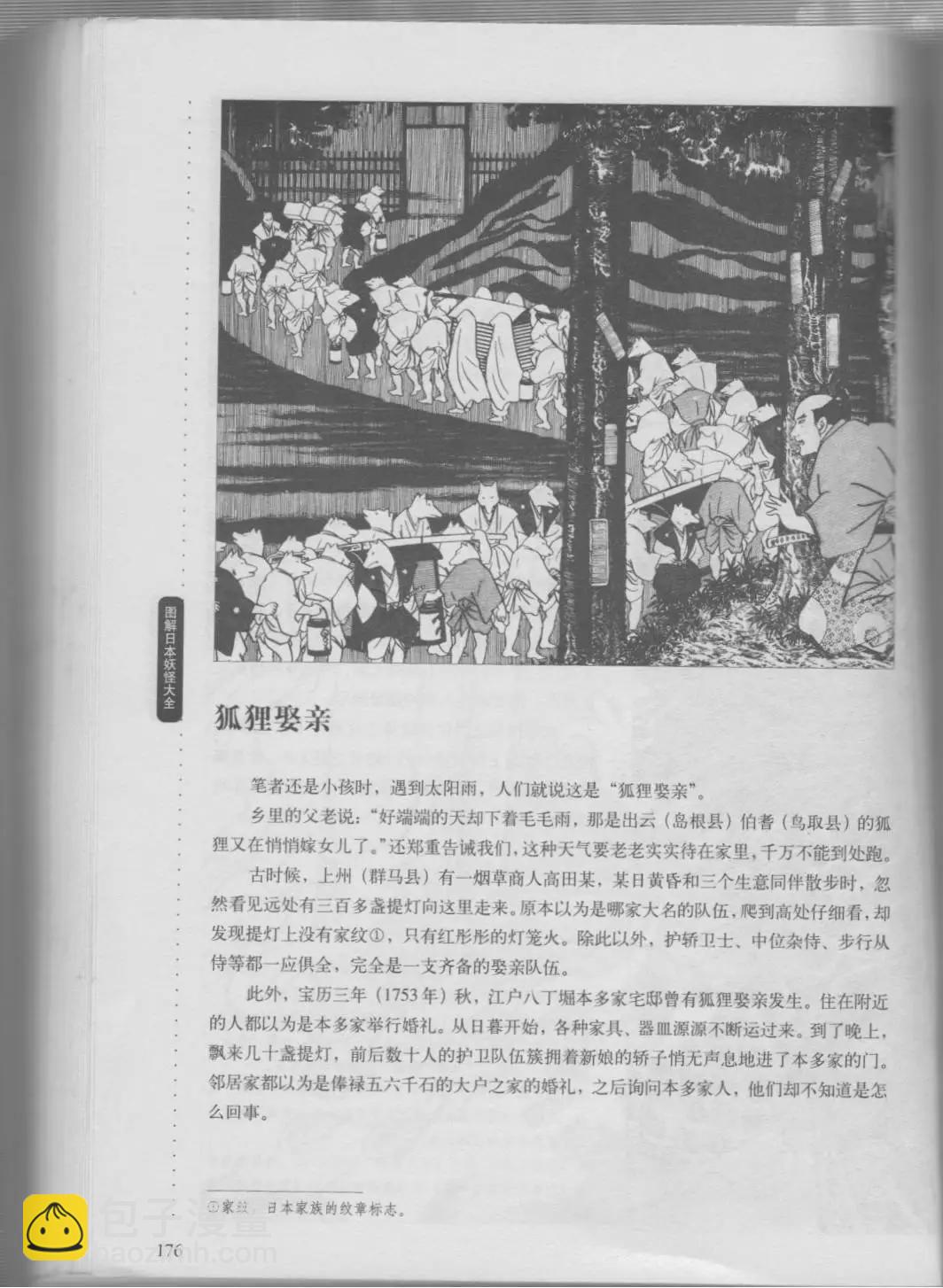 日本妖怪大全 - 第01卷中(1/4) - 3