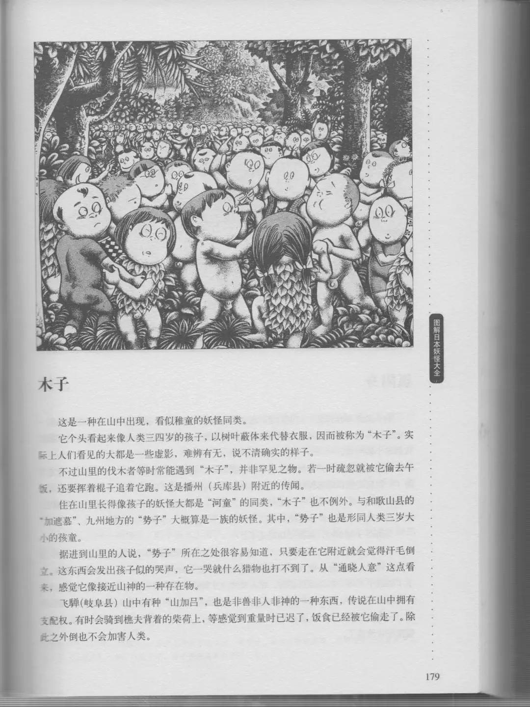 日本妖怪大全 - 第01卷中(1/4) - 6