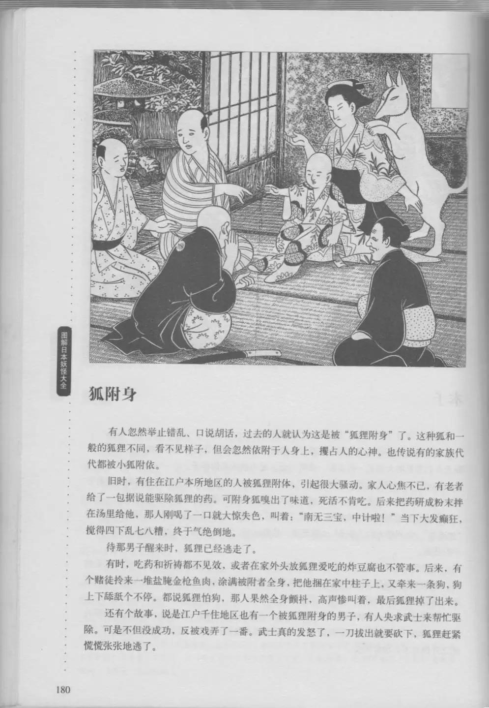 日本妖怪大全 - 第01卷中(1/4) - 7