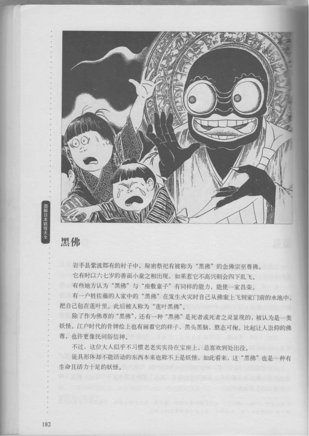 日本妖怪大全 - 第01卷中(1/4) - 1