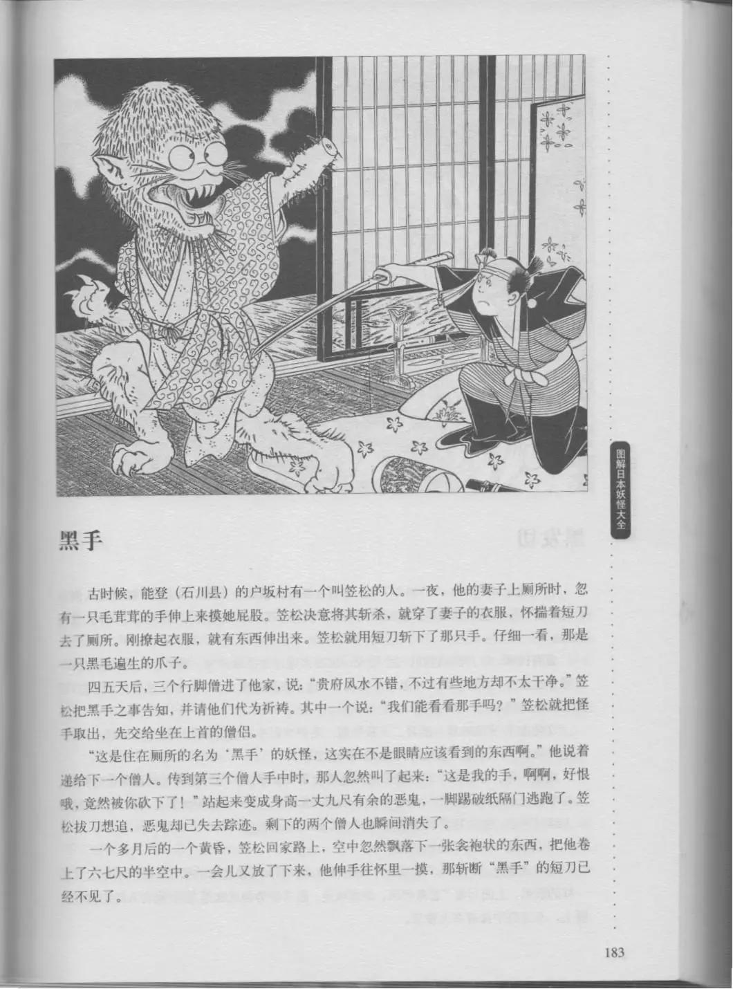日本妖怪大全 - 第01卷中(1/4) - 2