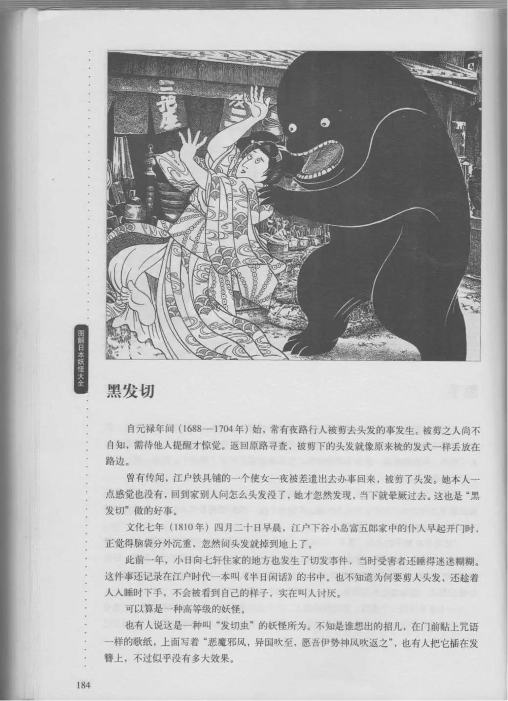 日本妖怪大全 - 第01卷中(1/4) - 3