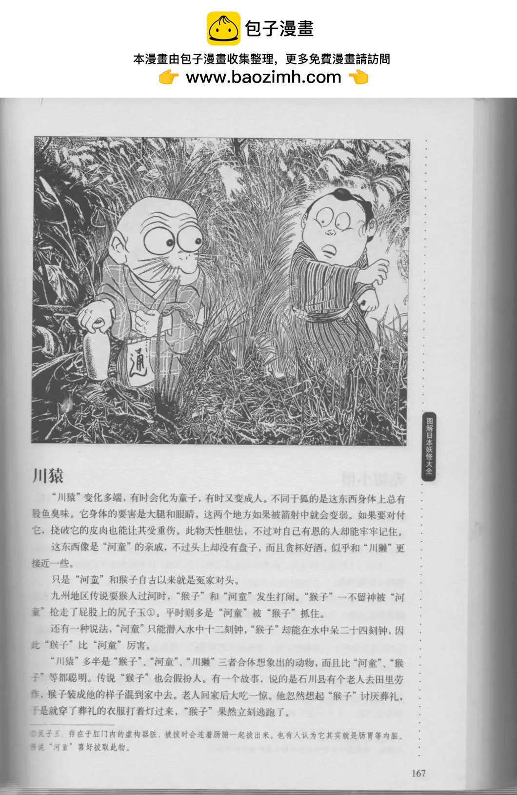 日本妖怪大全 - 第01卷中(1/4) - 2