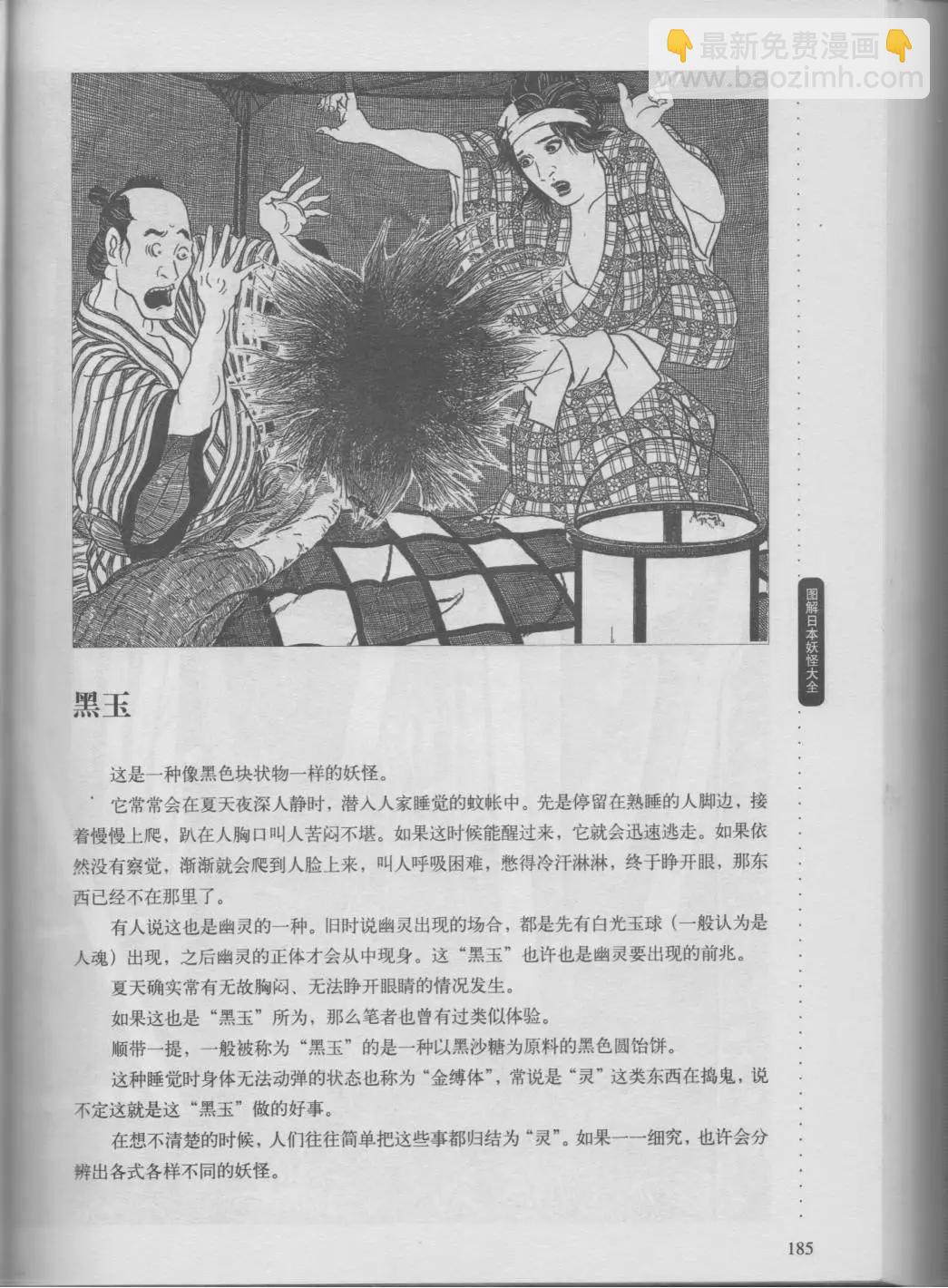 日本妖怪大全 - 第01卷中(1/4) - 4