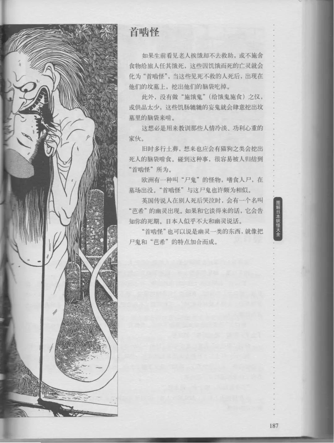 日本妖怪大全 - 第01卷中(1/4) - 6