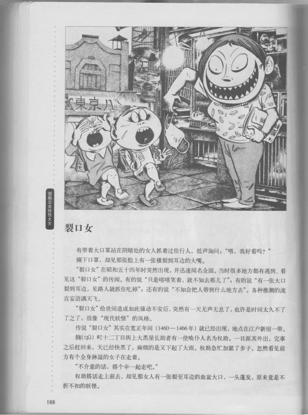 日本妖怪大全 - 第01卷中(1/4) - 7