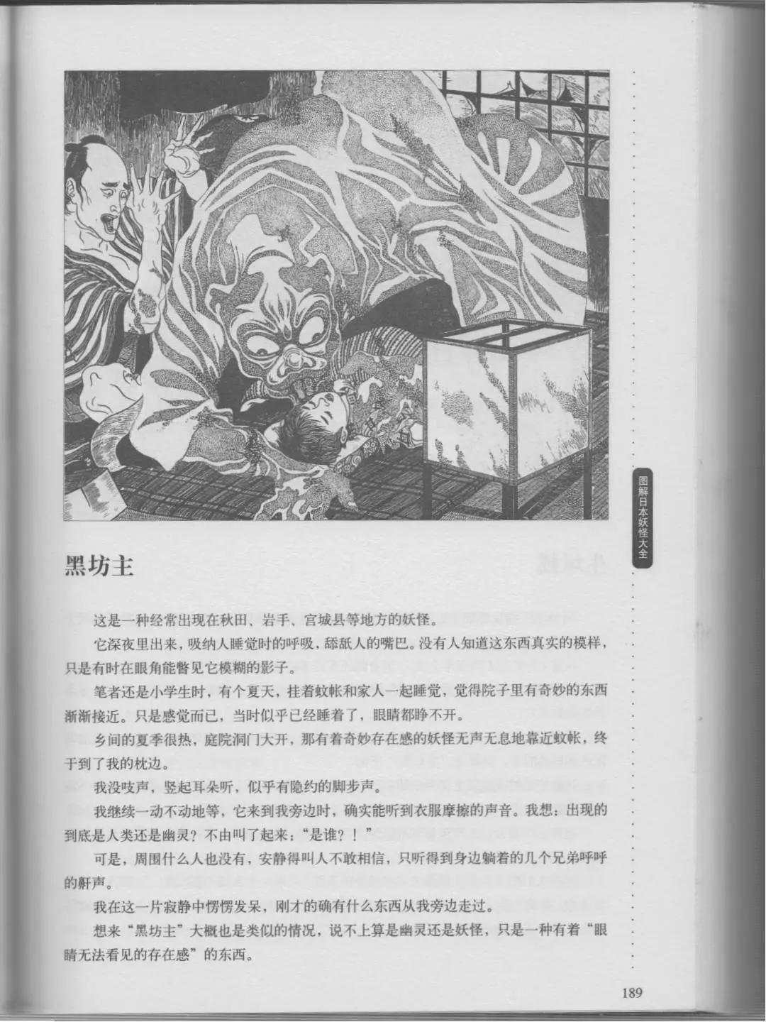 日本妖怪大全 - 第01卷中(1/4) - 8