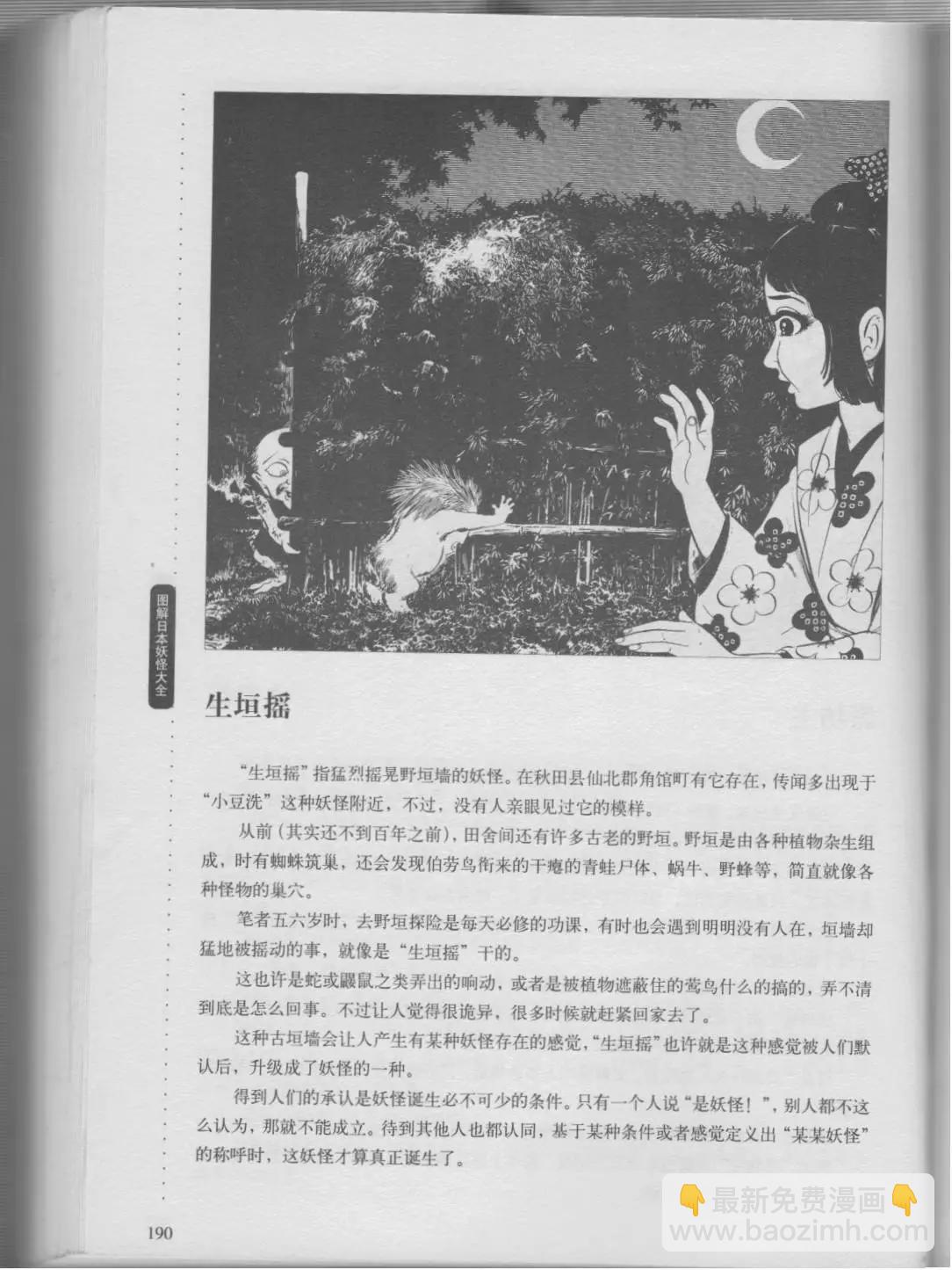 日本妖怪大全 - 第01卷中(1/4) - 1