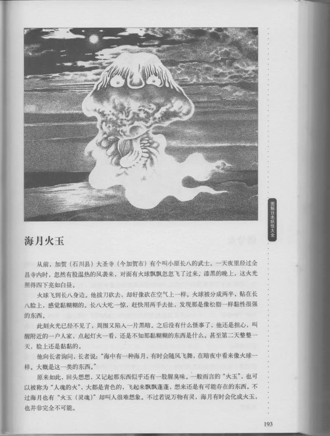 日本妖怪大全 - 第01卷中(1/4) - 4
