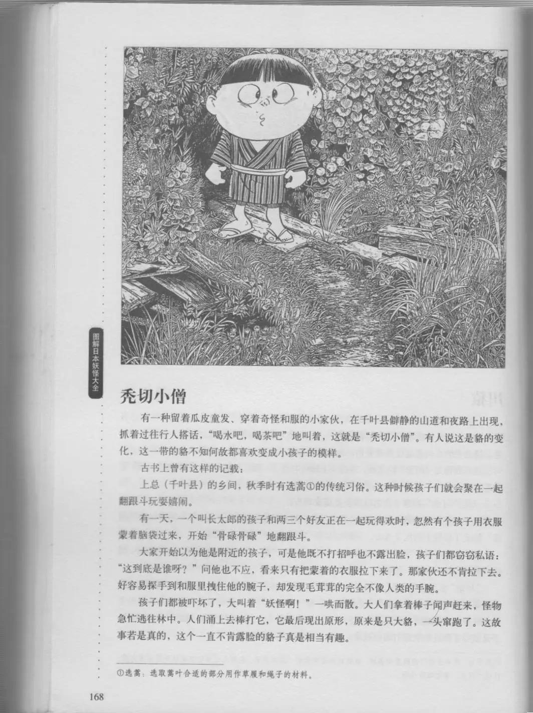 日本妖怪大全 - 第01卷中(1/4) - 3