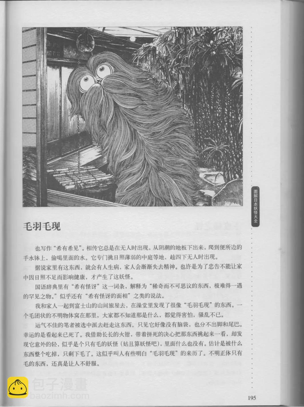 日本妖怪大全 - 第01卷中(1/4) - 6