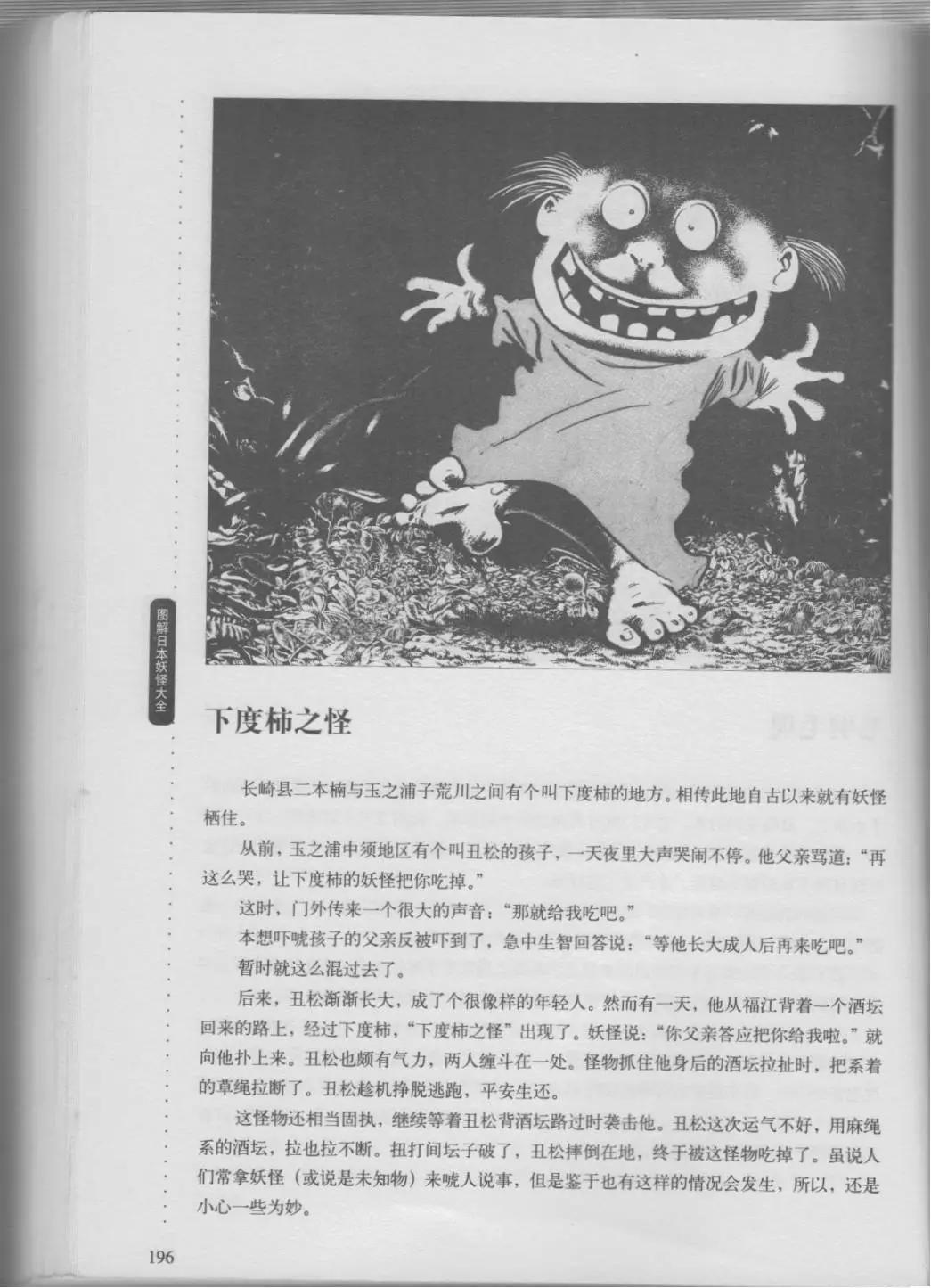 日本妖怪大全 - 第01卷中(1/4) - 7