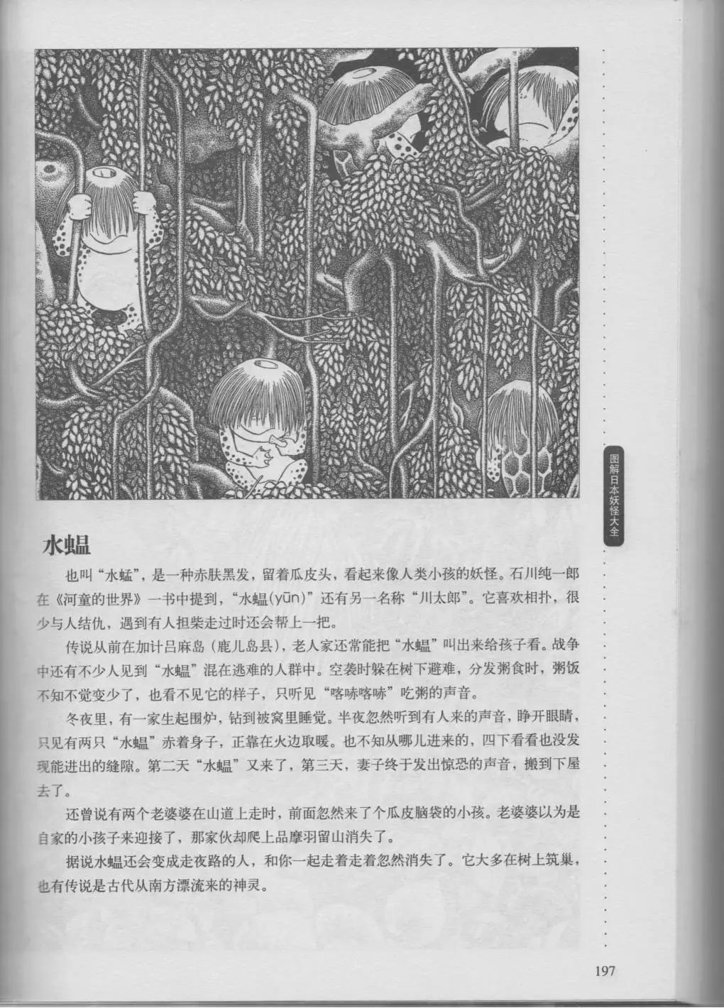 日本妖怪大全 - 第01卷中(1/4) - 8