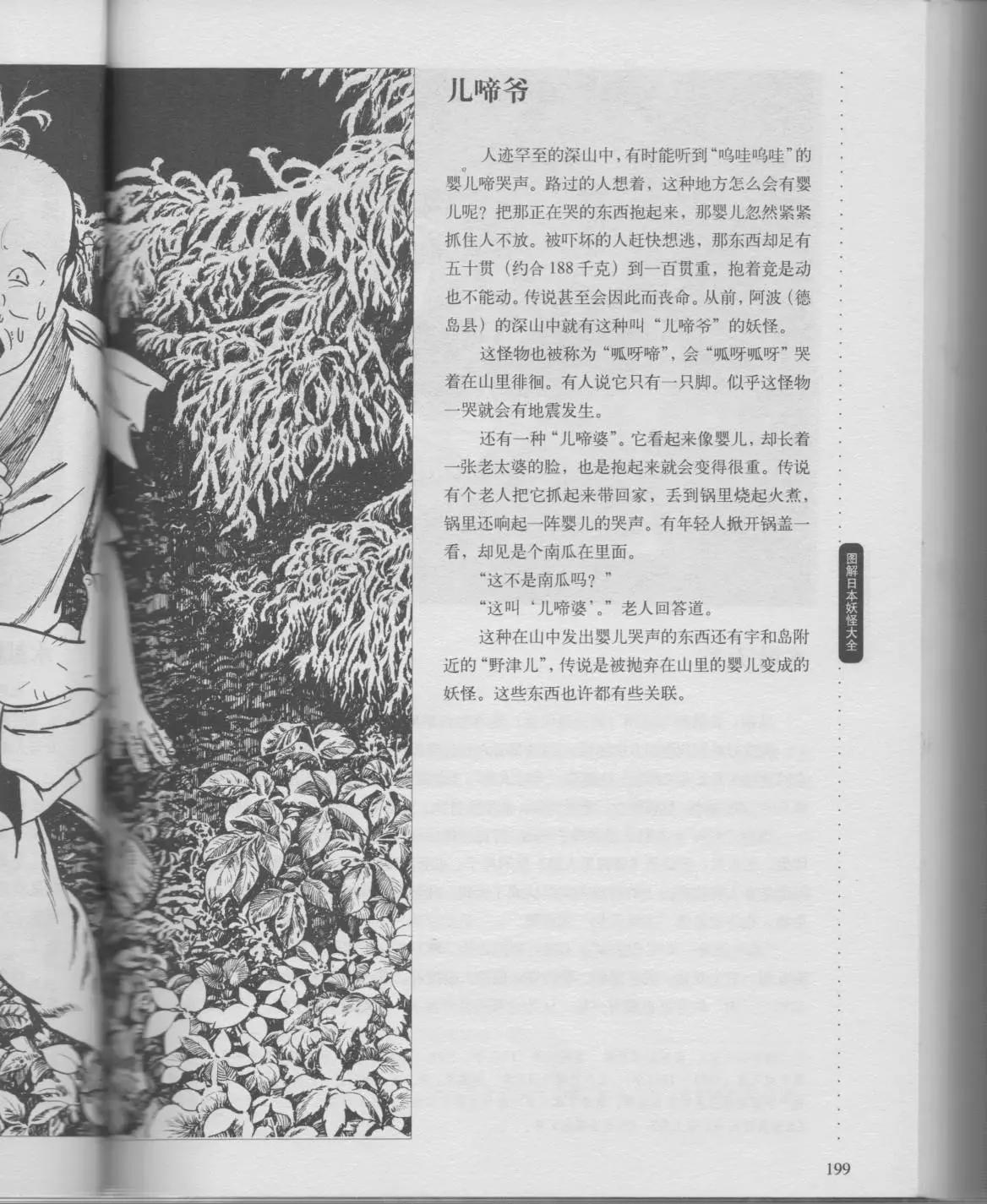 日本妖怪大全 - 第01卷中(1/4) - 2