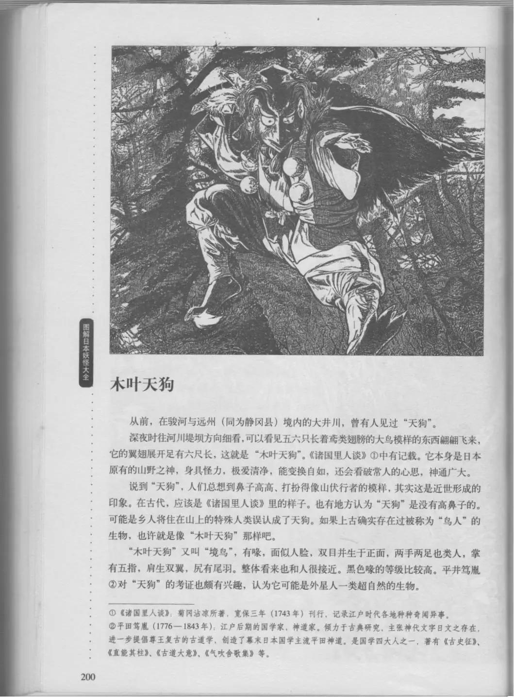 日本妖怪大全 - 第01卷中(1/4) - 3