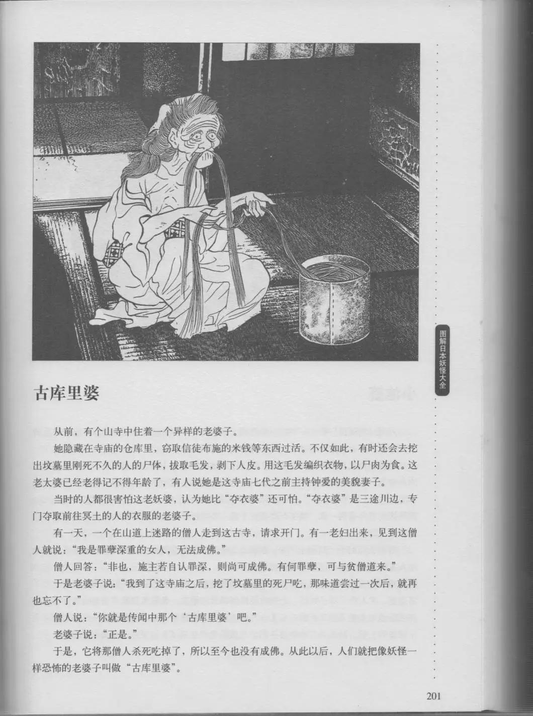 日本妖怪大全 - 第01卷中(1/4) - 4
