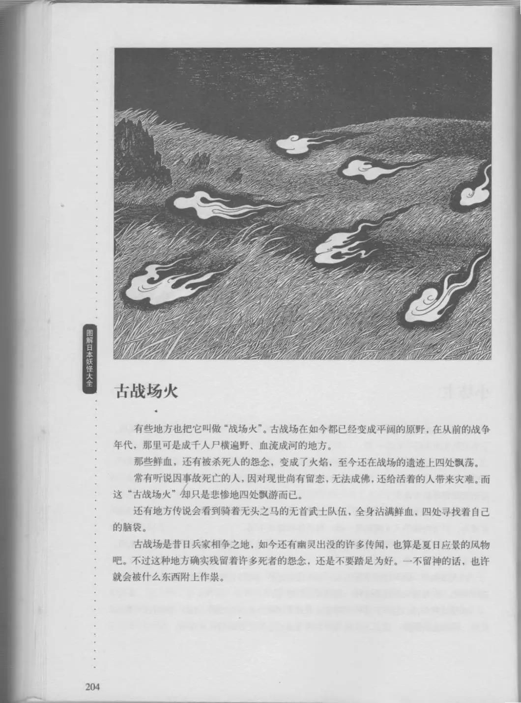 日本妖怪大全 - 第01卷中(1/4) - 7