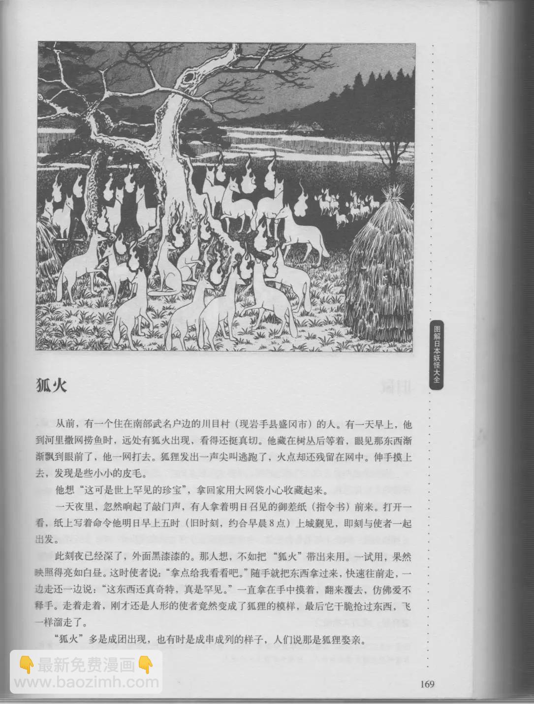 日本妖怪大全 - 第01卷中(1/4) - 4
