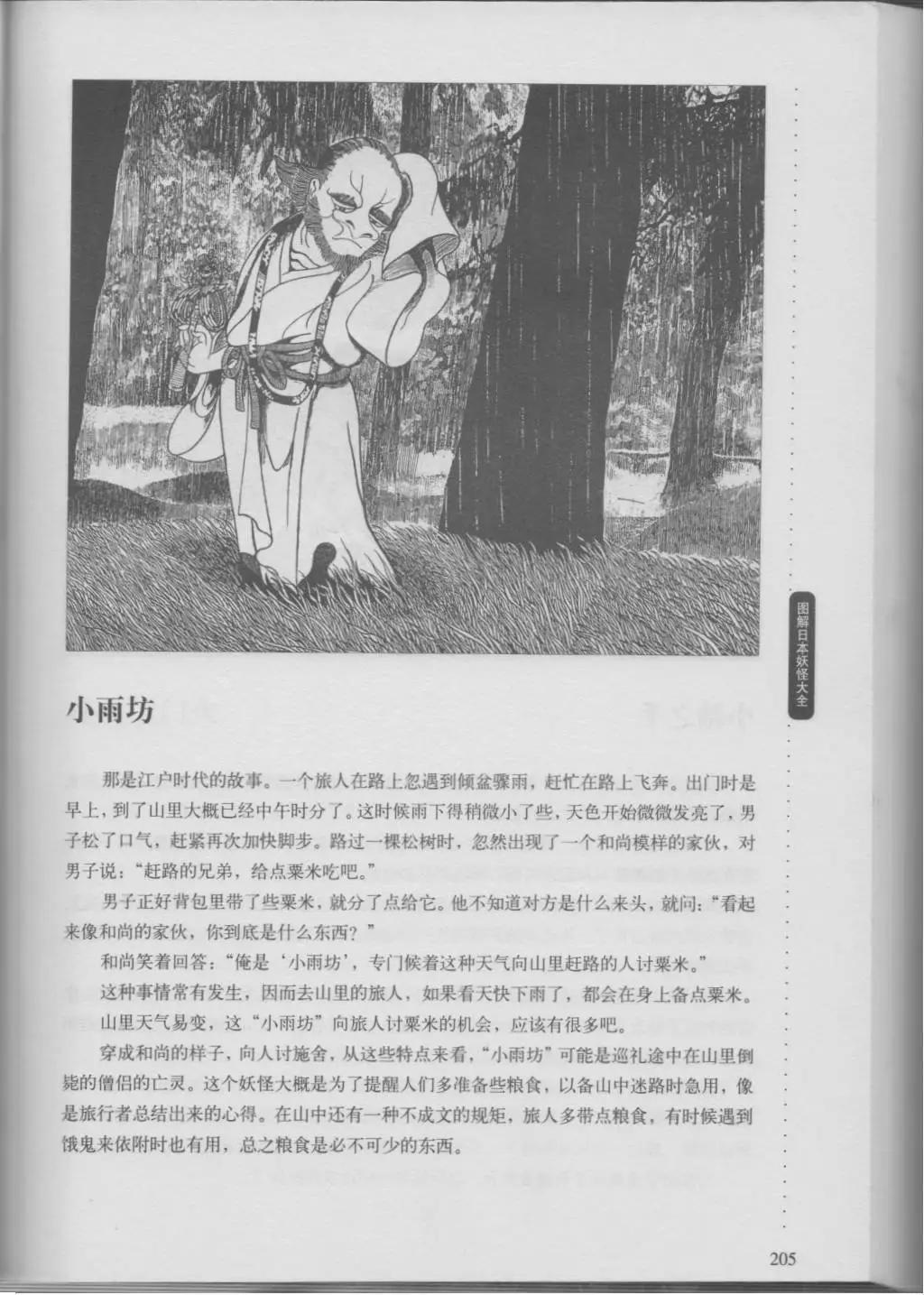 日本妖怪大全 - 第01卷中(1/4) - 8