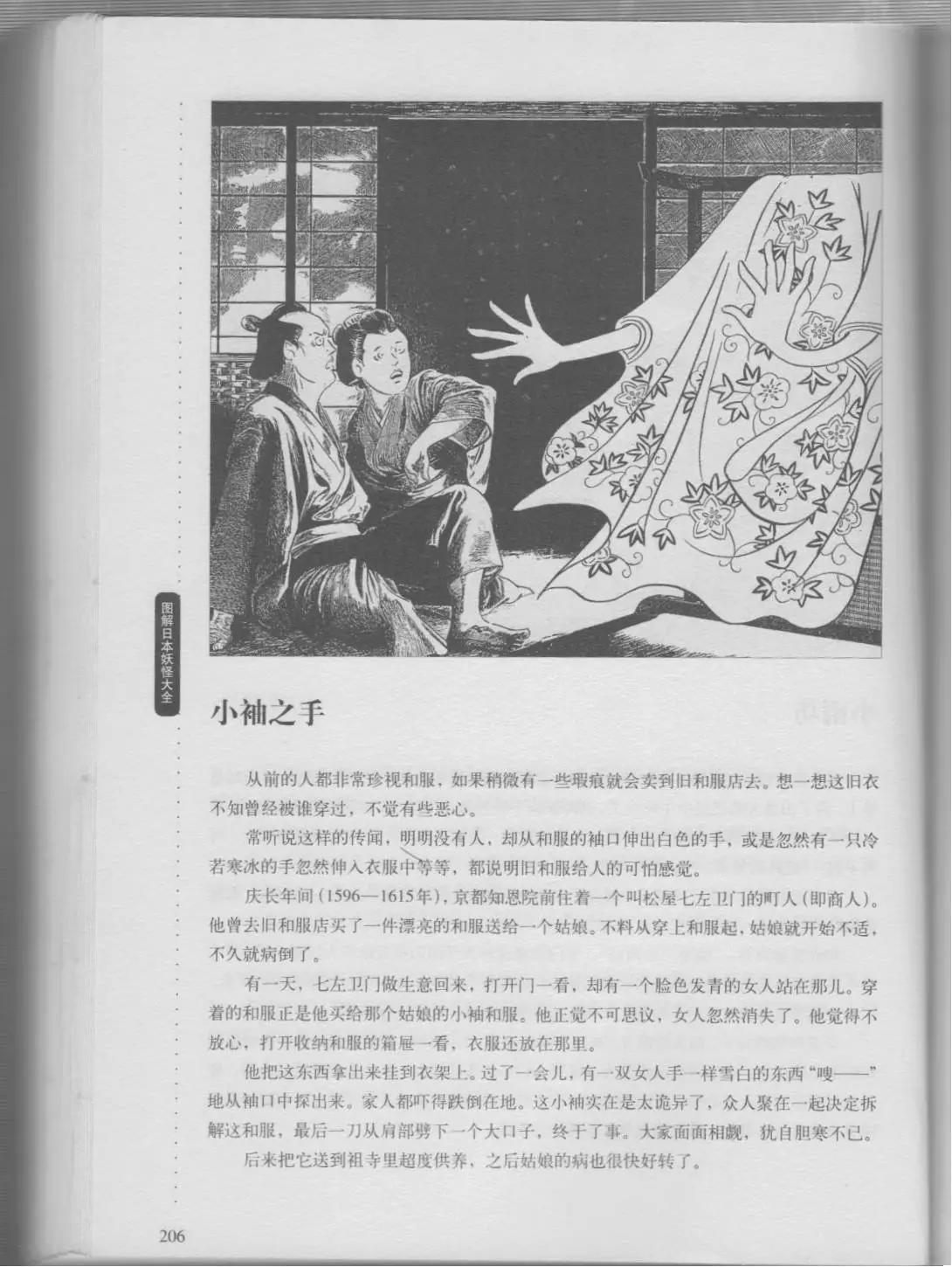 日本妖怪大全 - 第01卷中(1/4) - 1