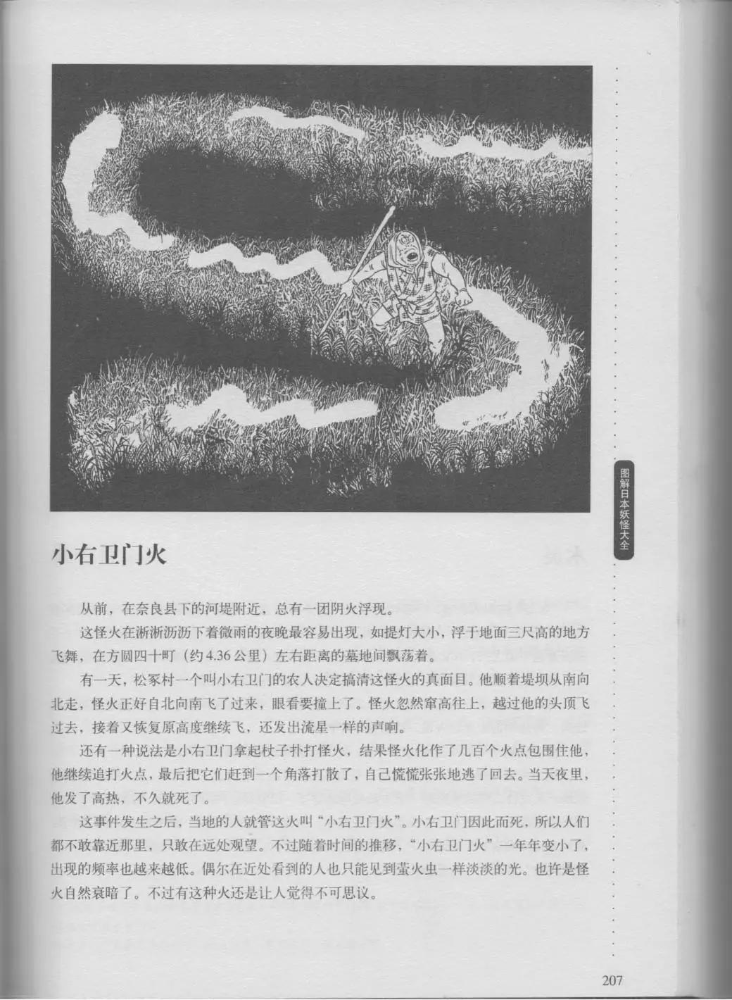 日本妖怪大全 - 第01卷中(1/4) - 2