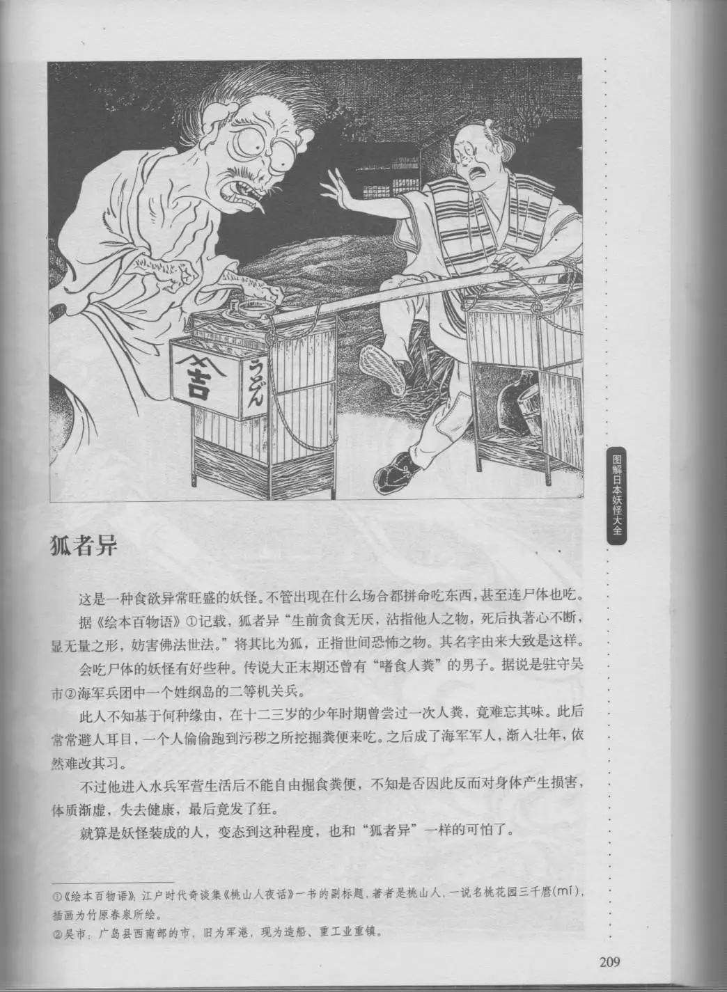日本妖怪大全 - 第01卷中(1/4) - 4