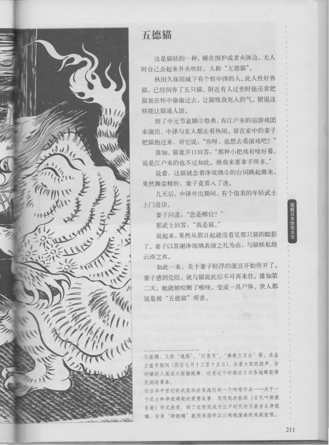 日本妖怪大全 - 第01卷中(1/4) - 6