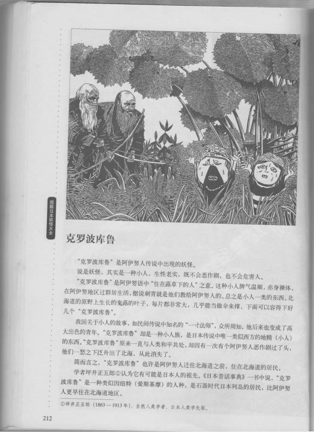 日本妖怪大全 - 第01卷中(1/4) - 7