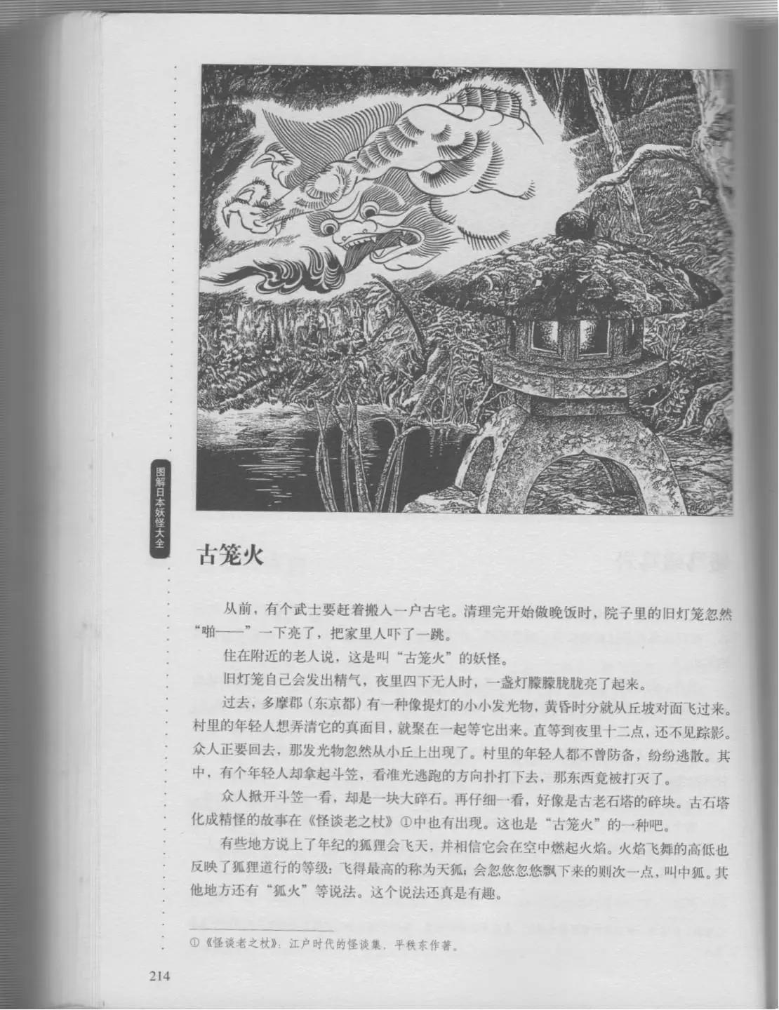 日本妖怪大全 - 第01卷中(1/4) - 1
