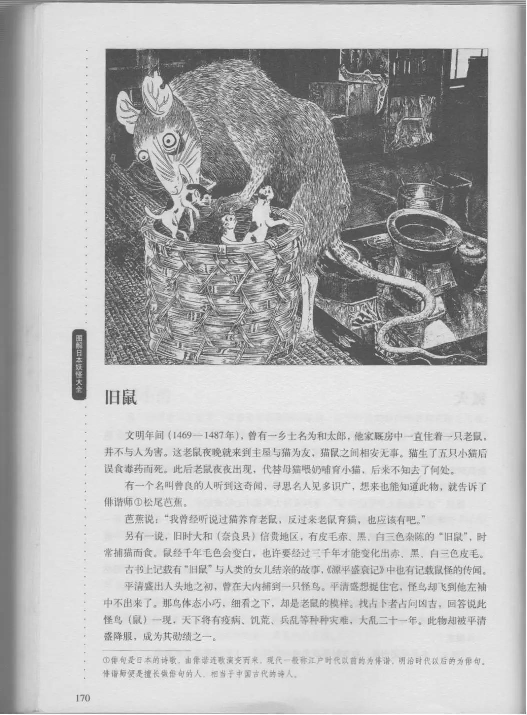 日本妖怪大全 - 第01卷中(1/4) - 5