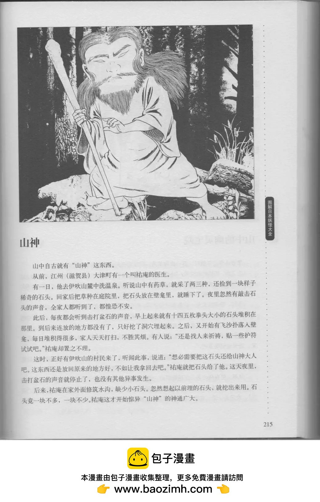 日本妖怪大全 - 第01卷中(1/4) - 2