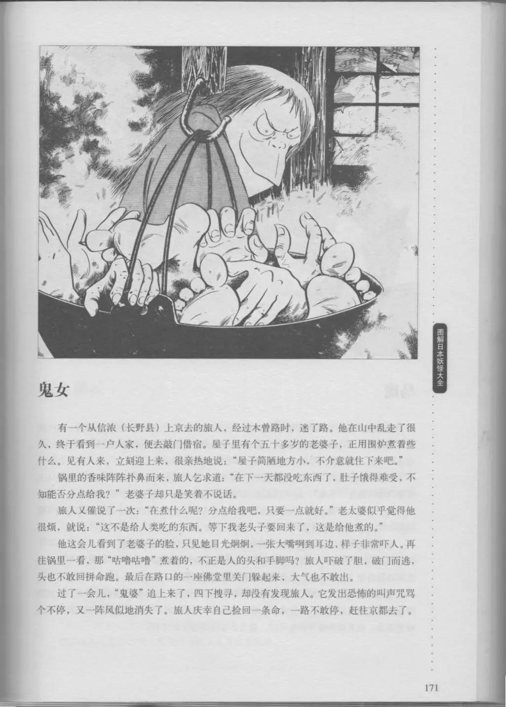日本妖怪大全 - 第01卷中(1/4) - 6