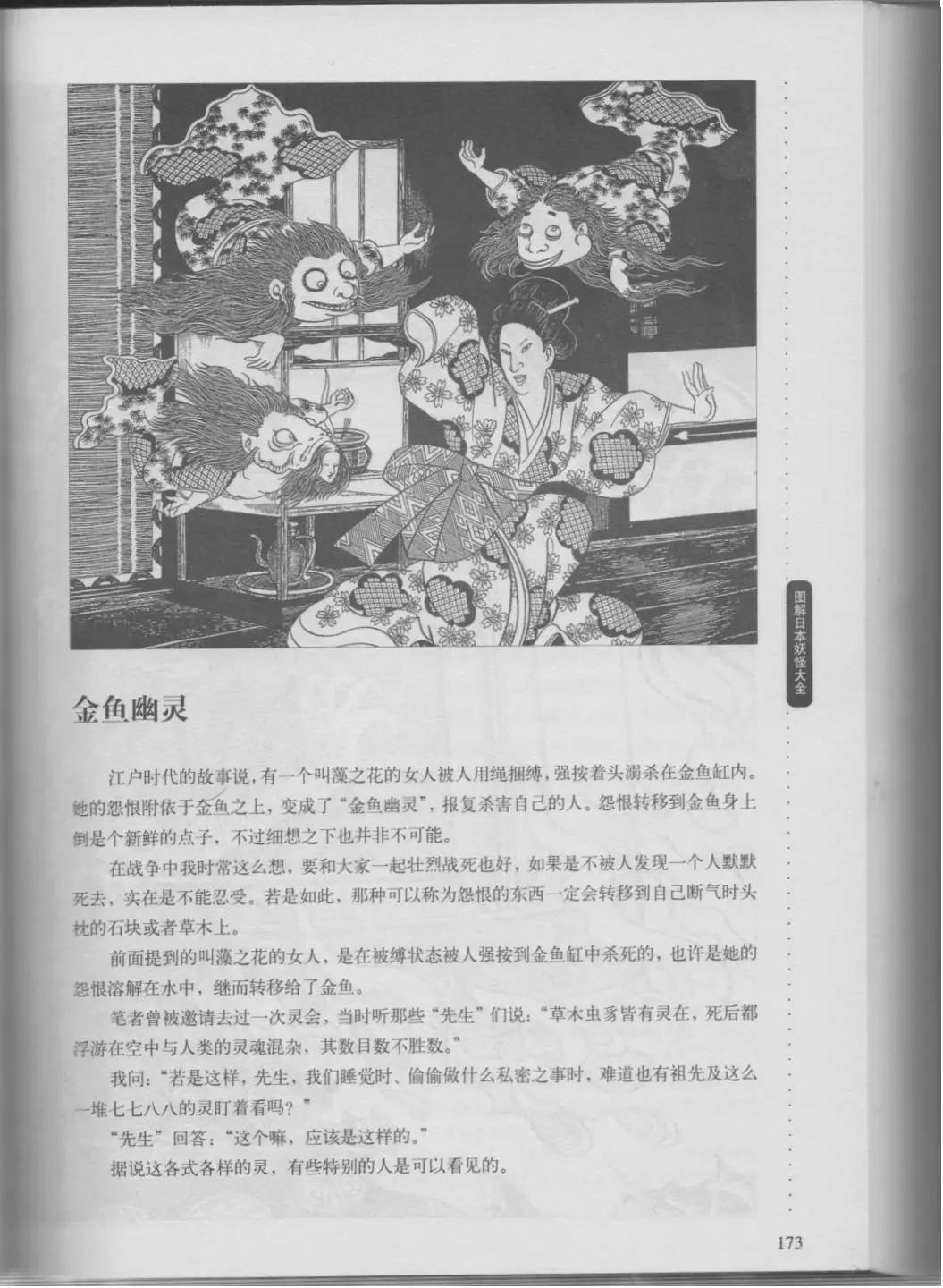 日本妖怪大全 - 第01卷中(1/4) - 8