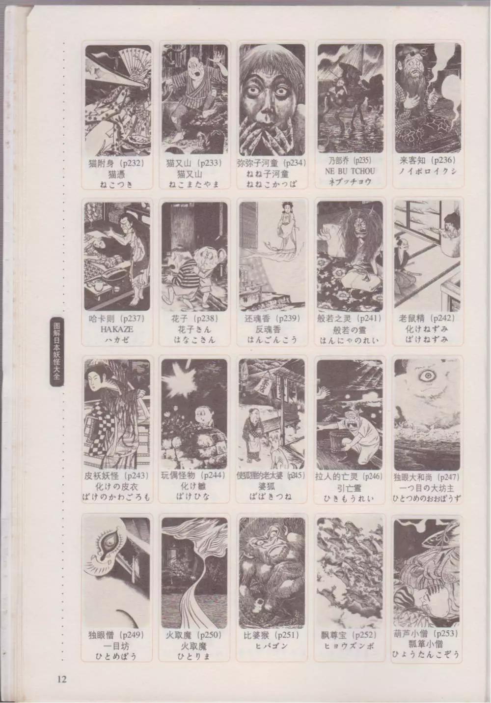 日本妖怪大全 - 第02捲上(1/3) - 8