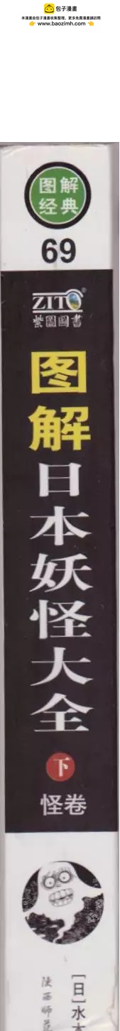 日本妖怪大全 - 第02捲上(1/3) - 2