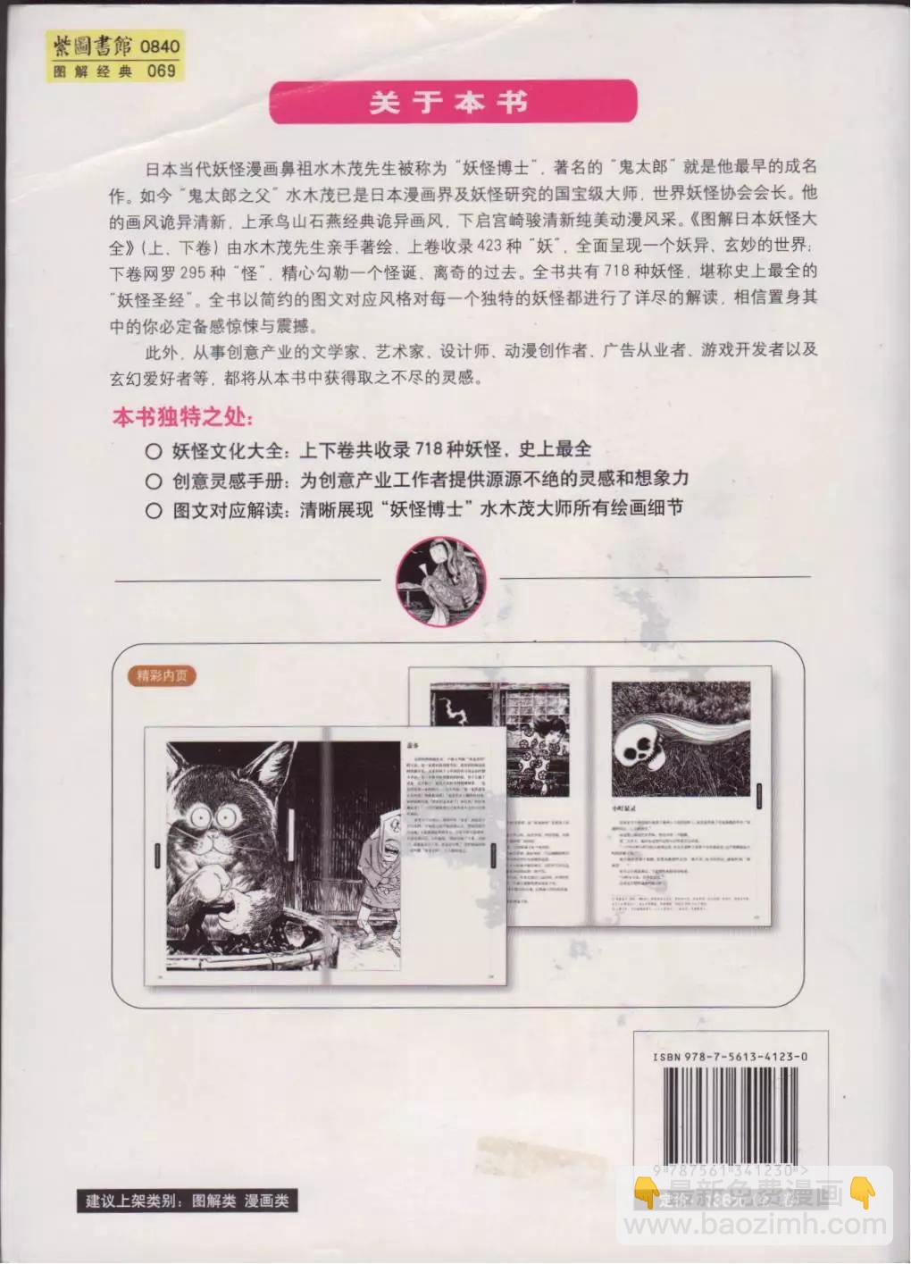 日本妖怪大全 - 第02捲上(1/3) - 3