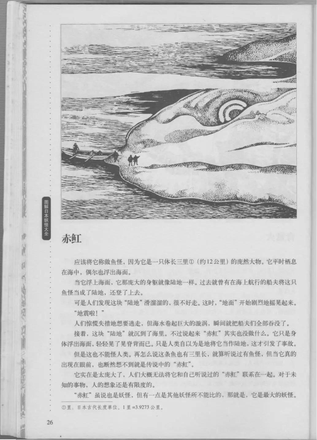 日本妖怪大全 - 第02捲上(1/3) - 6