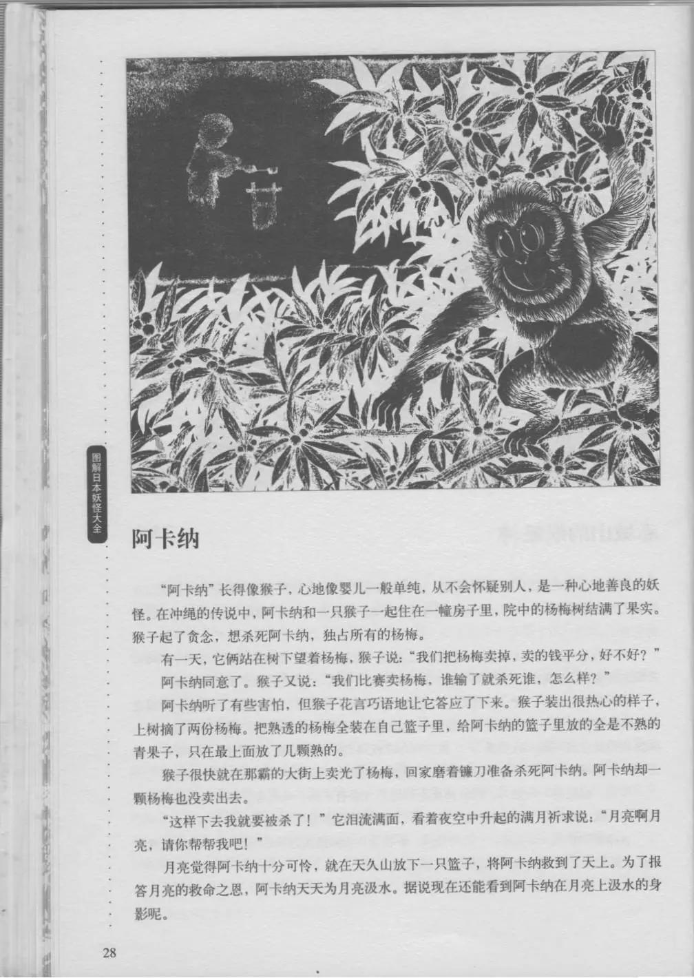日本妖怪大全 - 第02捲上(1/3) - 8