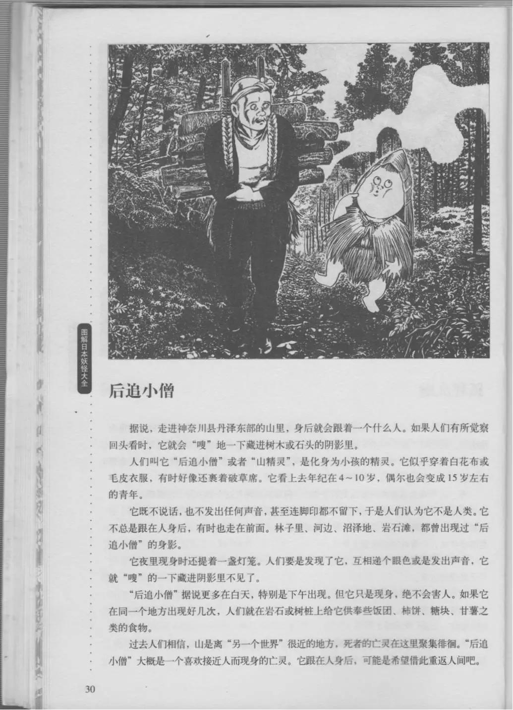 日本妖怪大全 - 第02捲上(1/3) - 2