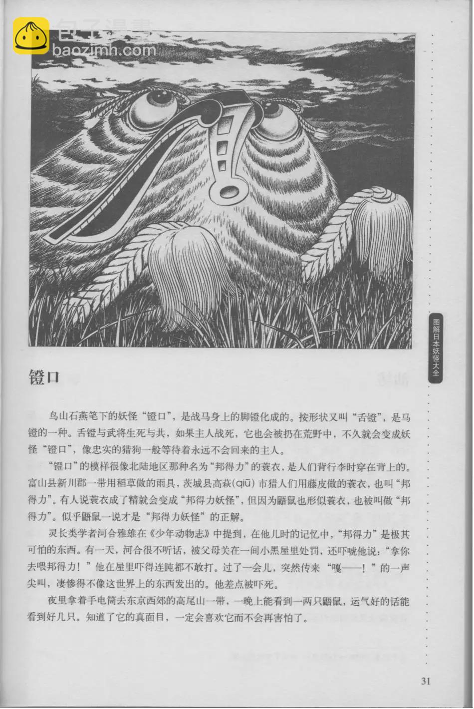 日本妖怪大全 - 第02捲上(1/3) - 3