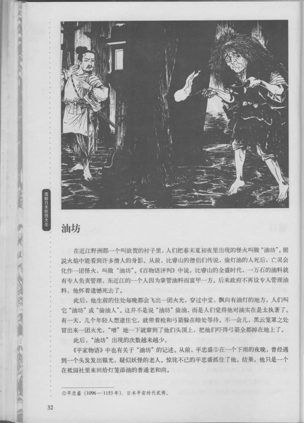 日本妖怪大全 - 第02捲上(1/3) - 4