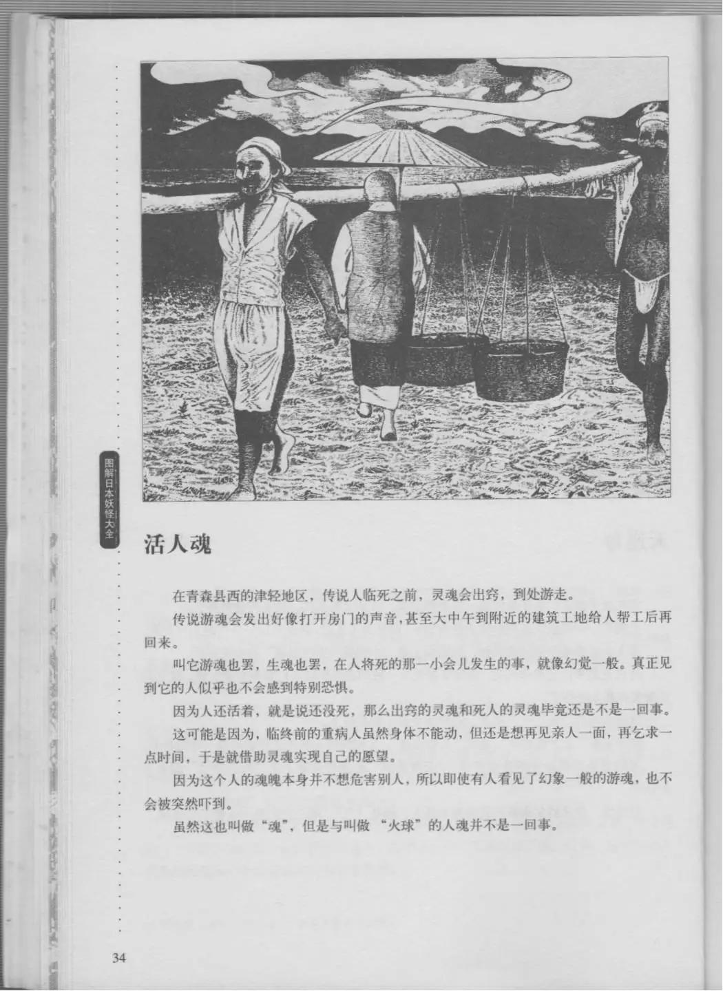 日本妖怪大全 - 第02捲上(1/3) - 6