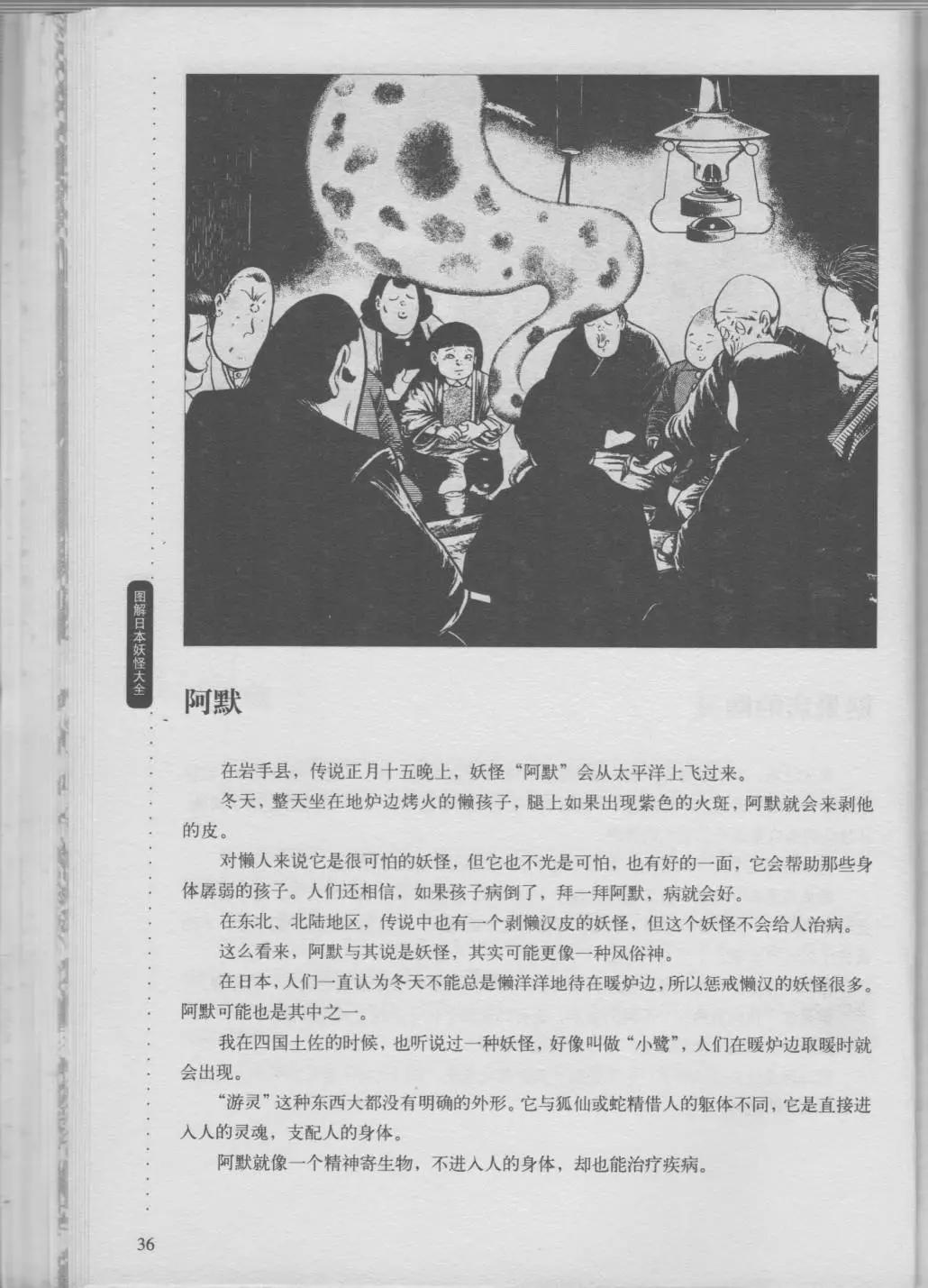 日本妖怪大全 - 第02捲上(1/3) - 8