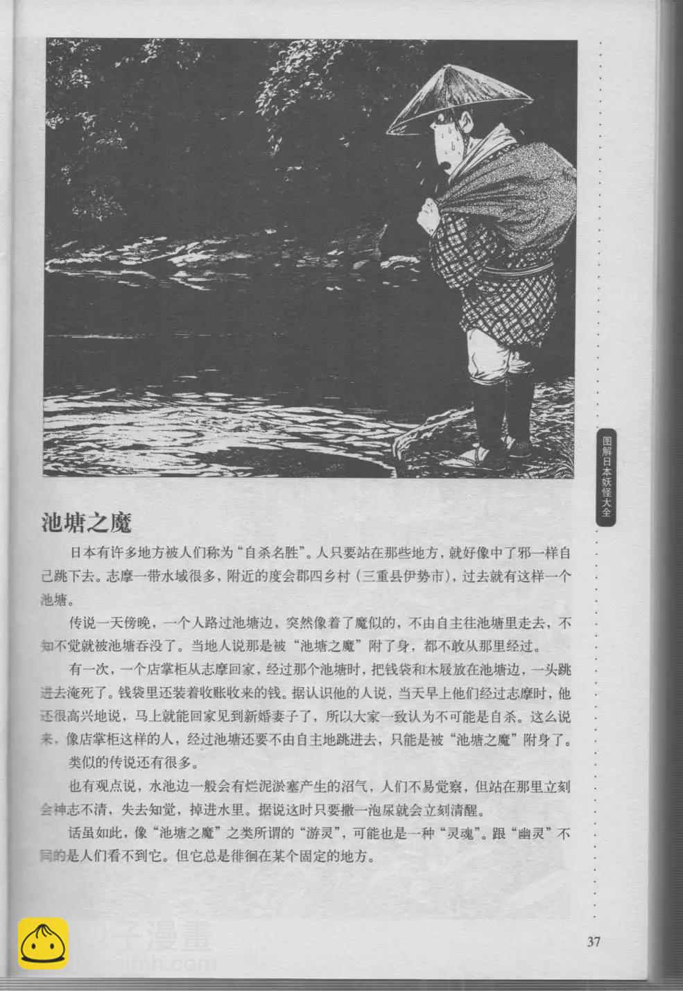 日本妖怪大全 - 第02捲上(1/3) - 1