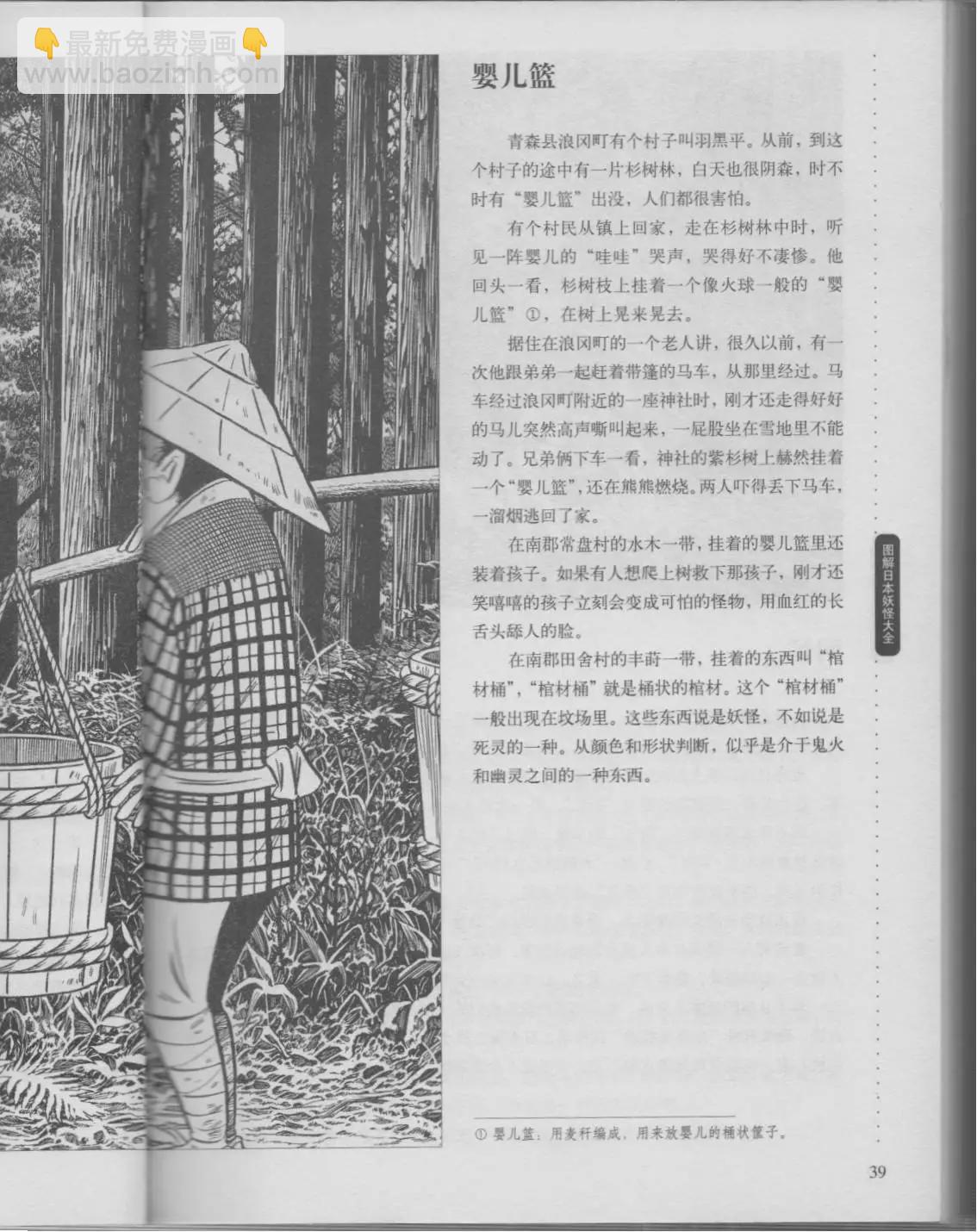 日本妖怪大全 - 第02捲上(1/3) - 3